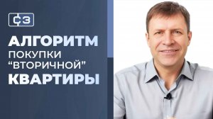 Как проходит сделка купли-продажи квартиры? Полная схема от аванса до передачи ключей.