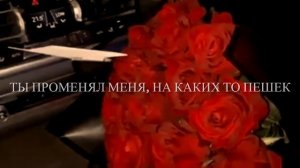 Мой предатель
