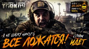 Новичок  в Escape from Tarkov