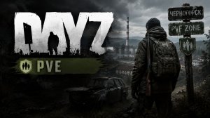 DayZ - проект YourWorld PVE!
