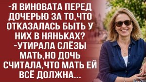 Истории из жизни|Если у матери будут проблемы,я ей помогать не буду|Аудио рассказы|Жизненные истории