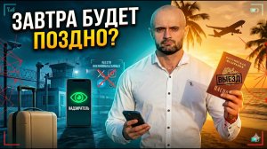 ПОЧЕМУ Нужно Уезжать Прямо Сейчас? 5 Причин Покинуть Россию в 2026