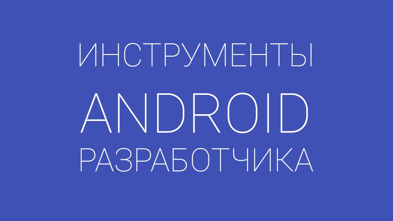 Инструменты Android разработчика. Genymotion как альтернатива эмулятору Eclipse смотреть онлайн