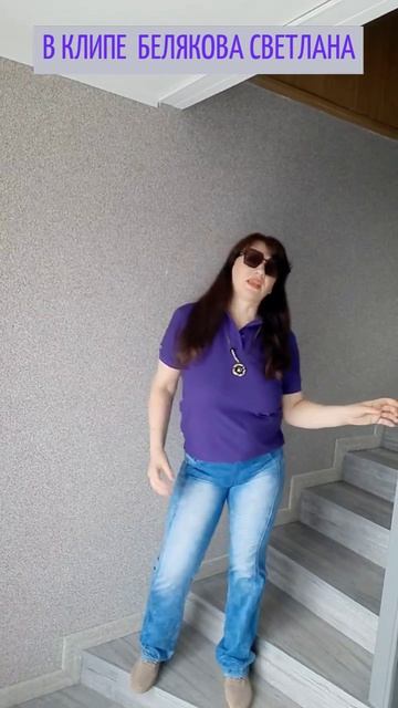 БЕЛЯКОВА СВЕТЛАНА В КЛИПЕ "lЯ ДОЙДУ".