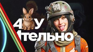 4 пвп на 1 квадратный метр ARC Raiders Арк Рейдерс Loon