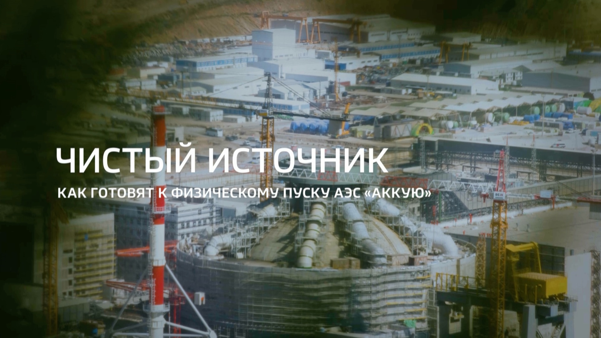 Горизонты Атома - Тема