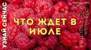 ЧТО ЖДЕТ в ближайшее время! 🔥 ЧТО говорят карты таро Тайны Счастья