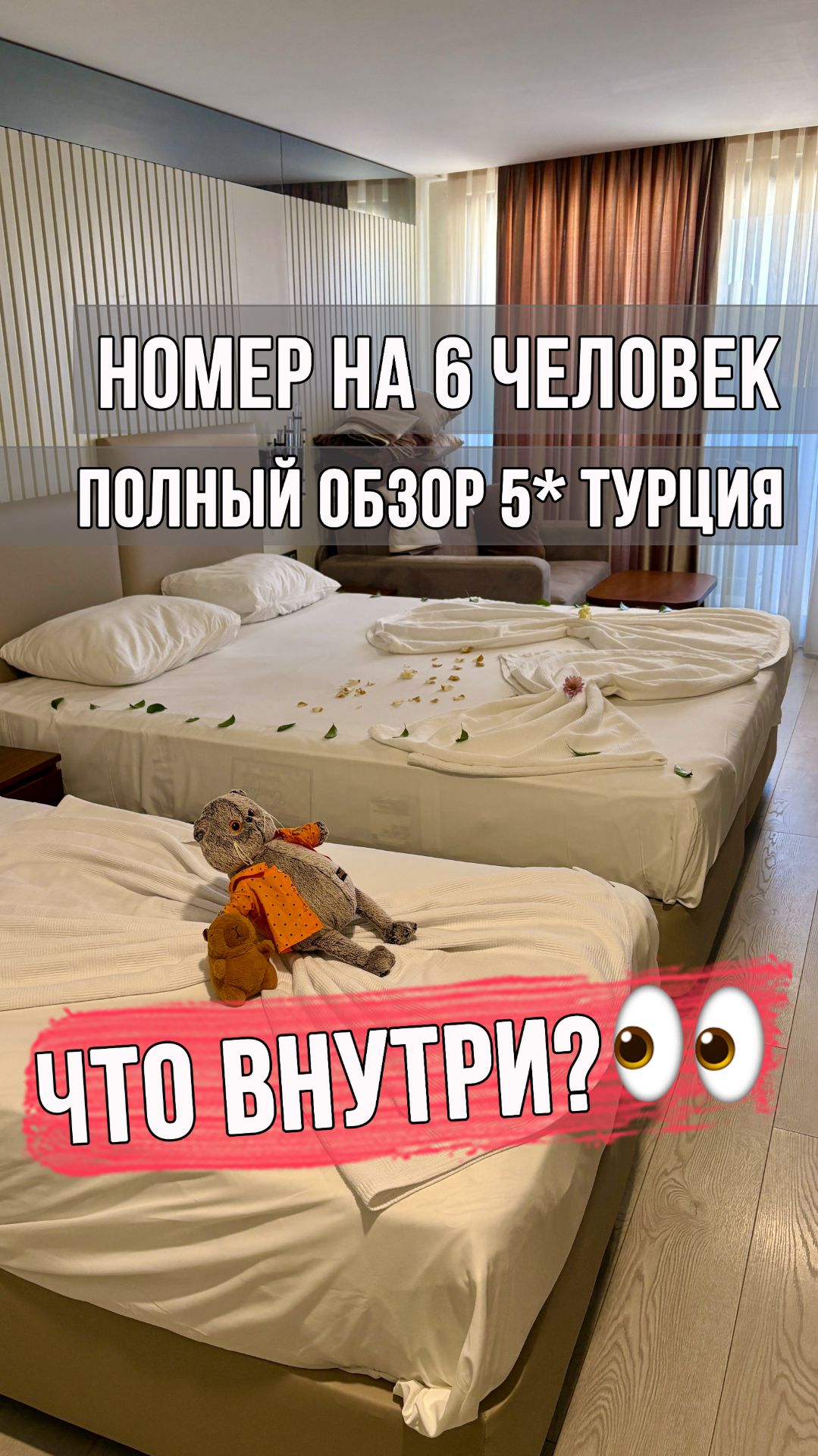ИДЕАЛЬНЫЙ НОМЕР в турецком отеле 5* ? Показываю каждую деталь