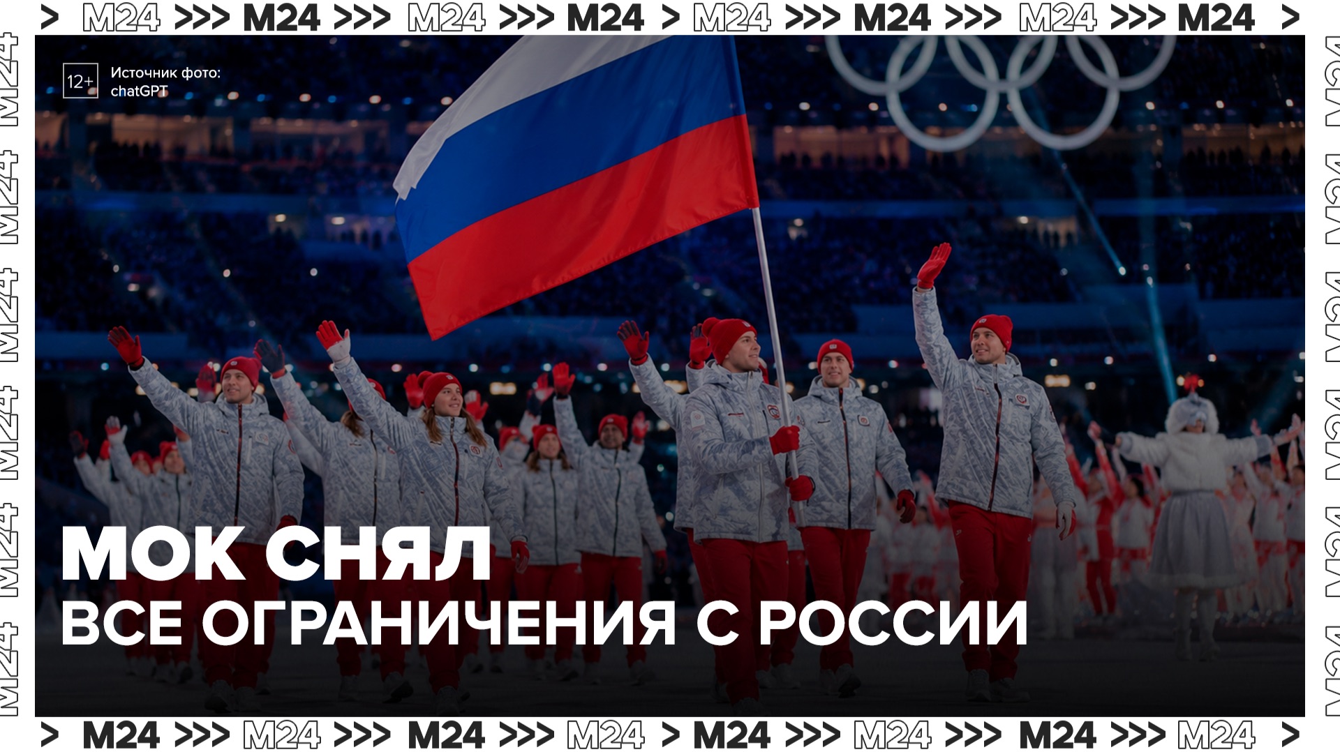 МОК восстановил в правах Олимпийский комитет России - Москва 24 смотреть онлайн