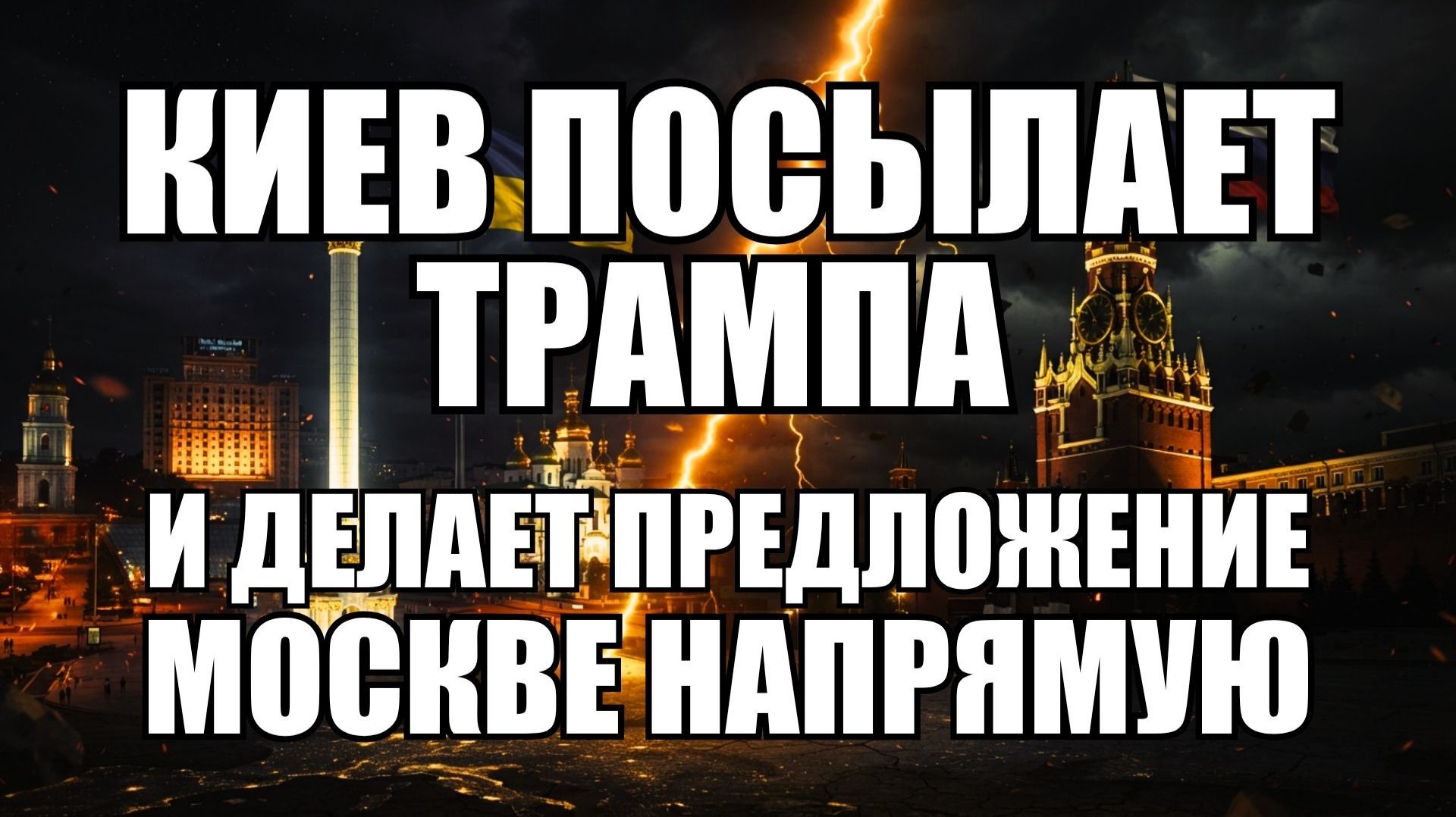 🔥Вечерний выпуск новостей 08.07.26 смотреть онлайн
