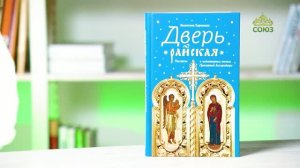 У книжной полки. Дверь райская