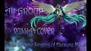 [AI* RUS cover] - The Intense Singing Of Hatsune Miku