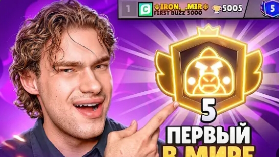 [rostislav]Как же все таки IRON_MIR апнул первым в мире Базза на 5 прайм?