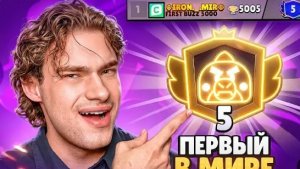 [rostislav]Как же все таки IRON_MIR апнул первым в мире Базза на 5 прайм?