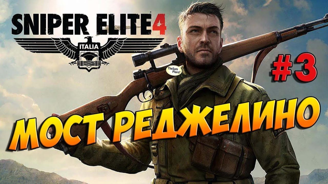 SNIPER ELITE 4 ➤ Прохождение #3➤новая история .тренировка боя смотреть онлайн
