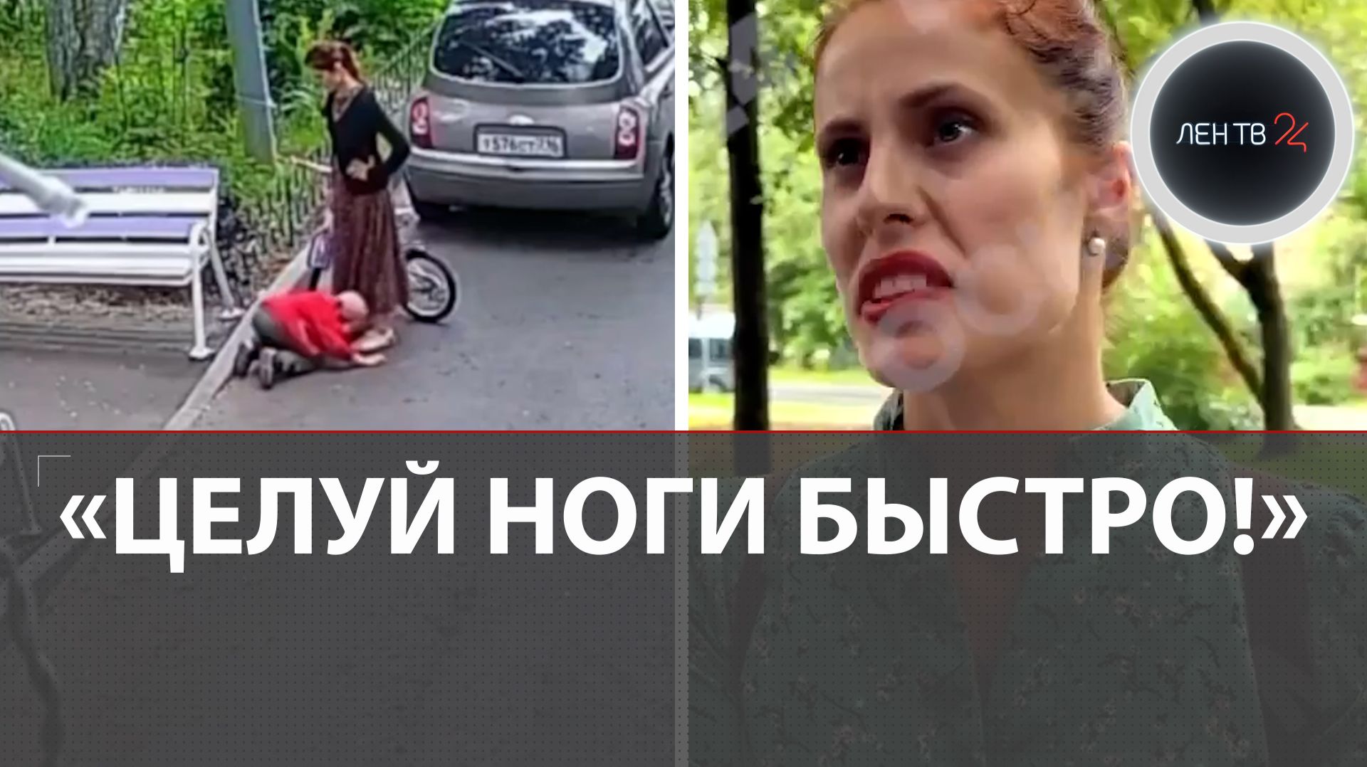 Поставила на колени и заставила целовать ноги: соседи пришли в ужас от методов воспитания москвички смотреть онлайн