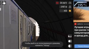 Игра «Машинист московского метро 3Д» показ
