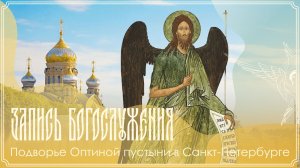 Рождество Иоанна Предтечи | Божественная литургия | 07.07.2026 г.