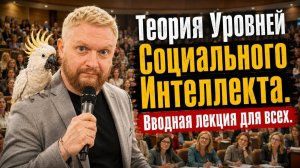 Роль образования в формировании критического мышления и противостоянии манипуляциям сознанием|Лекция