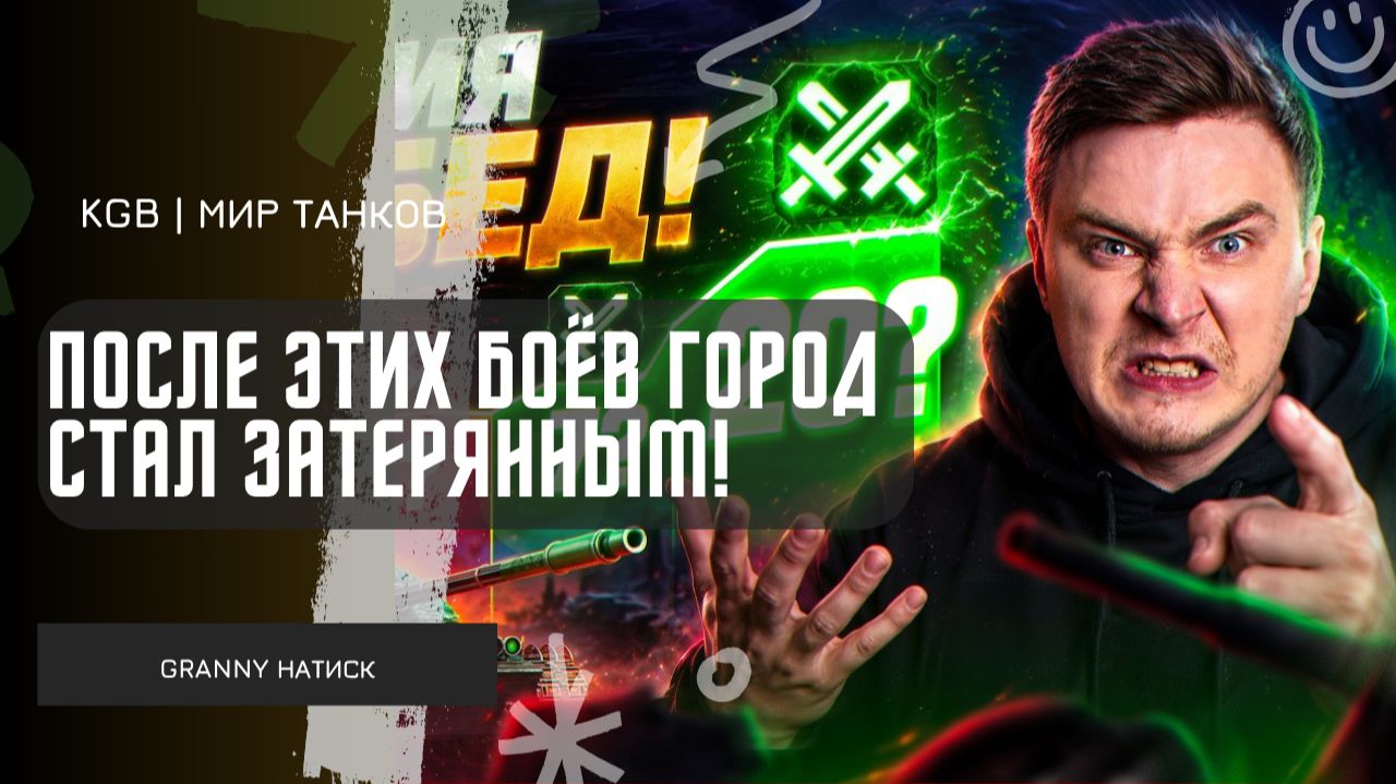 EviL GrannY ★ ПОСЛЕ ЭТИХ БОЁВ ГОРОД СТАЛ ЗАТЕРЯННЫМ! РАЗВАЛИВАЕМ В НАТИСКЕ!