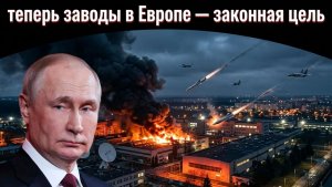 Прокси-конфликт мёртв, маски сброшены: Россия официально противостоит целому военному блоку.