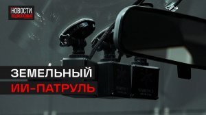 ВНЕДРЕНИЕ ИСКУССТВЕННОГО ИНТЕЛЛЕКТА В РАБОТУ ЗЕМЕЛЬНОГО НАДЗОРА
