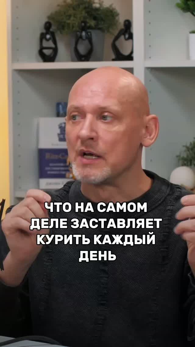 Что на самом деле заставляет курить каждый день