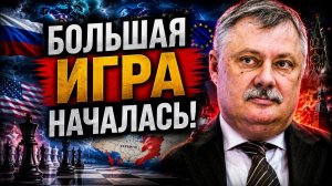 ЕВСТАФЬЕВ; БОЛЬШАЯ ИГРА НАЧАЛАСЬ! Один шаг полностью изменил расстановку сил!