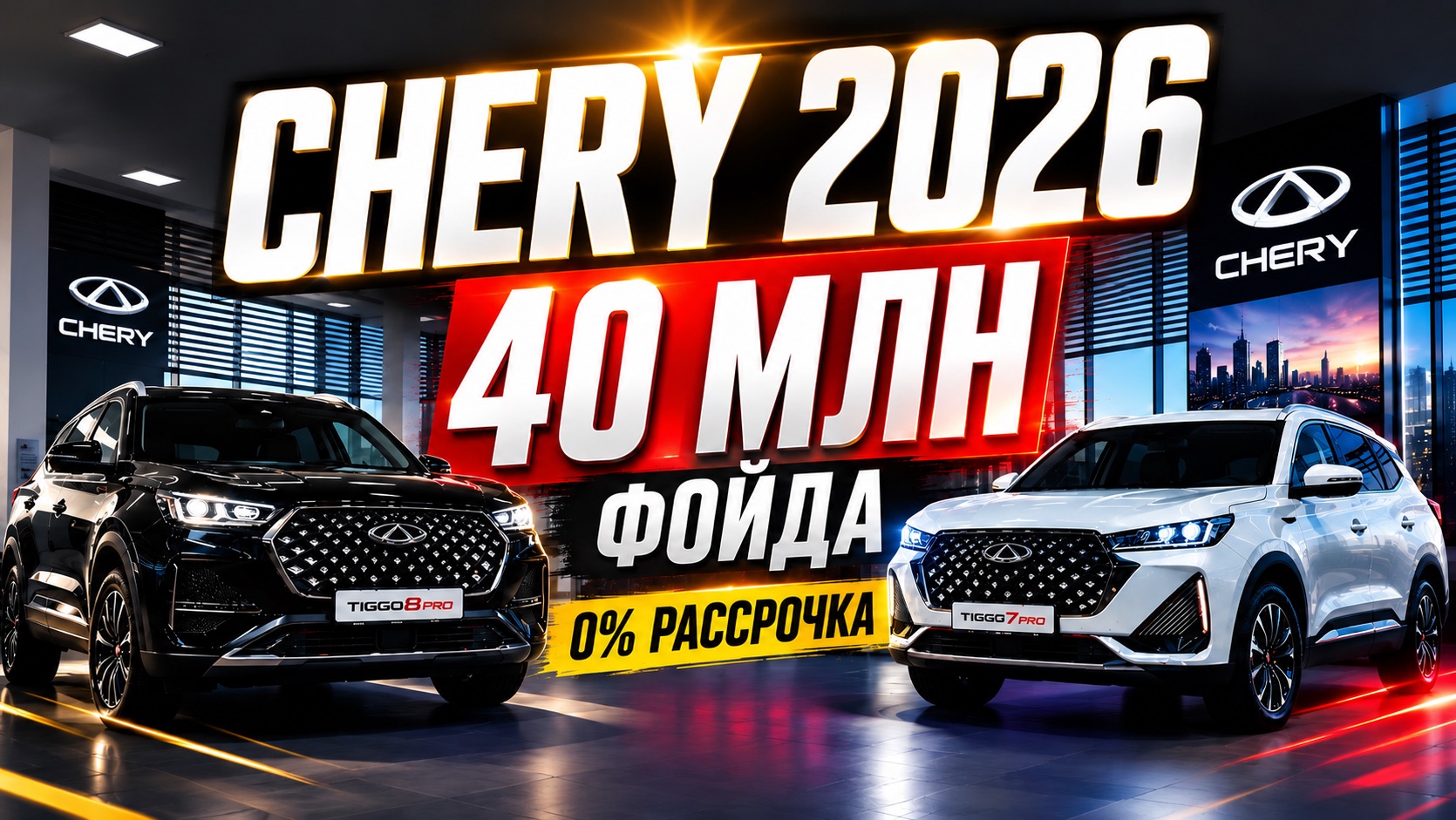 CHERY NARXLARI