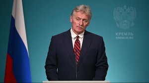 Конференс-колл пресс-секретаря Президента Дмитрия Пескова, 8 июля 2026 года