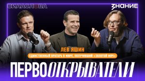 Сила слова | Лев Яшин – единственный вратарь в мире, получивший «Золотой мяч»