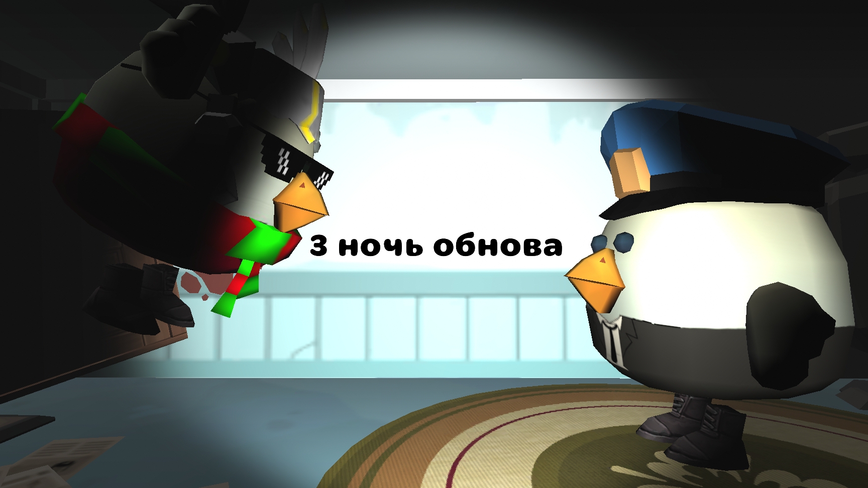 5 ночей с коммунистом 3 ночь обнова