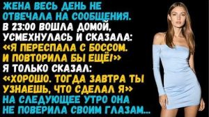 Истории из жизни «Жена не отвечала на сообщения весь день»  Слушать рассказы о жизни и любви. Аудиок