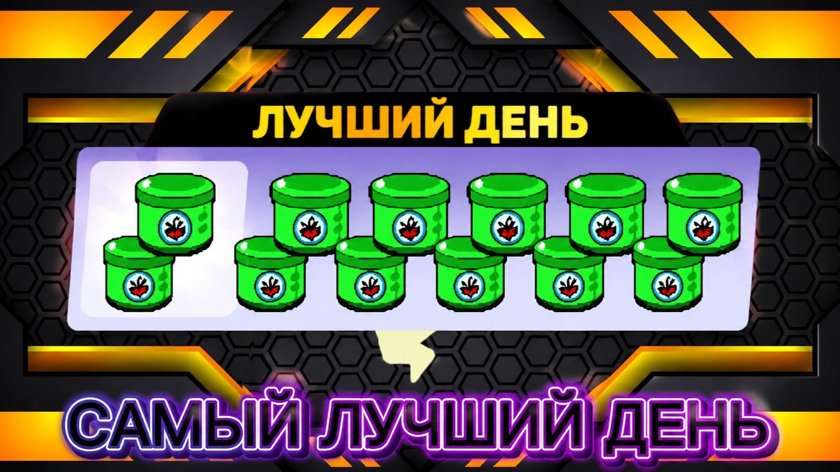 САМЫЙ ЛУЧШИЙ ДЕНЬ; ОТКРЫТИЕ НАНОДРОПОВ