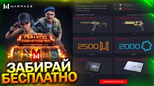 ПОЛУЧИ НАГРАДЫ ДЛЯ ВЕТЕРАНОВ ЗА ФИКС МЕДИКА В WARFACE, Промо, Халява варфейс