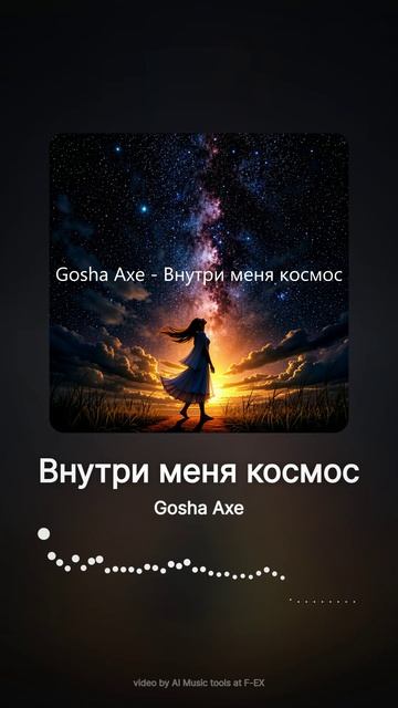 Snippet_Внутри меня космос