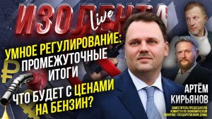 Умное регулирование вейпов: промежуточные итоги | Что будет с ценами на бензин?