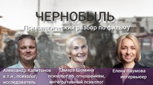 Разбор фильма «Чернобыль»