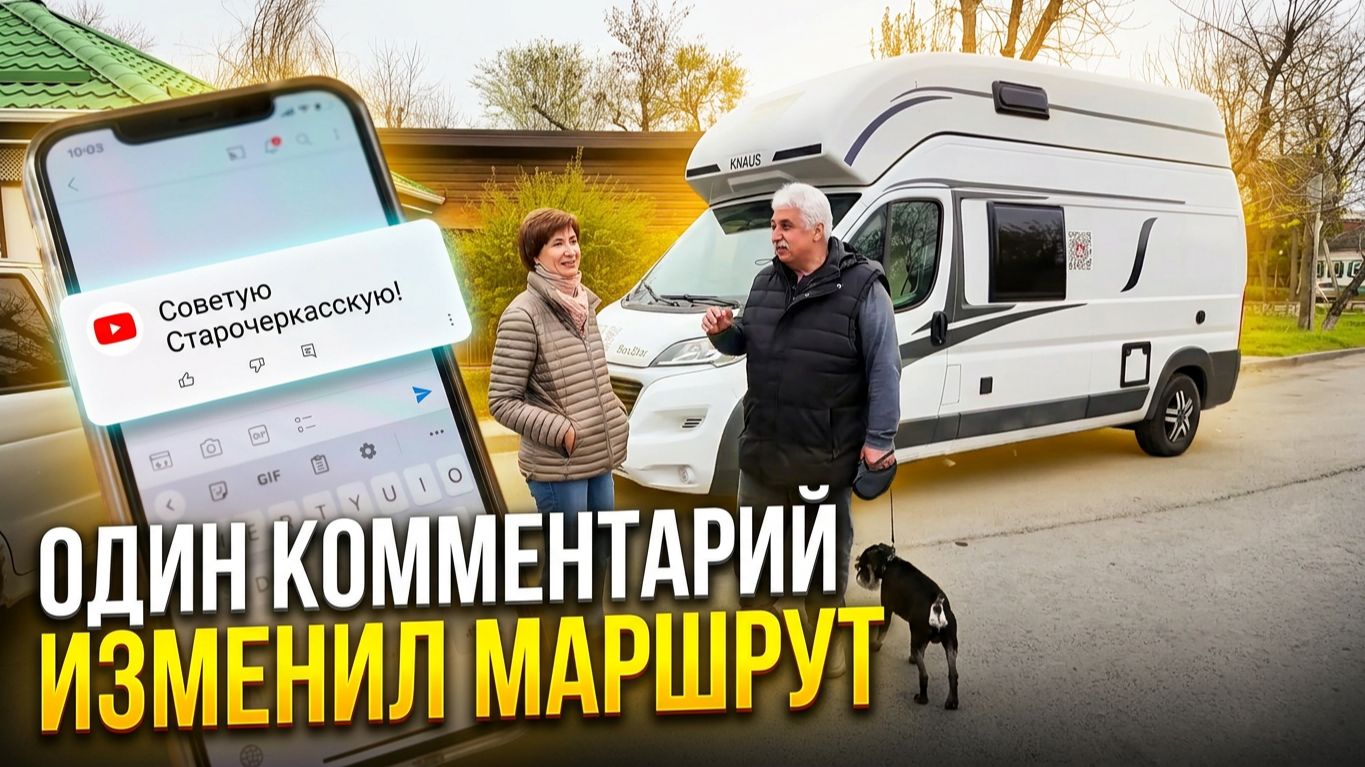 Магия дорог и встреча в столице донского казачества в Старочеркасской.
