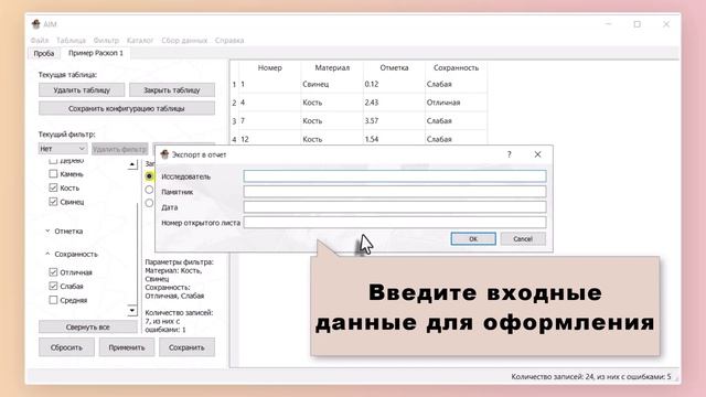 AIM Tutorial 12. Экспорт в отчет смотреть онлайн