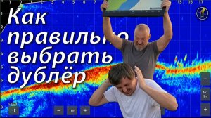 Дублирующий монитор для Panoptix LiveScope и все виды дублирования экрана эхолота