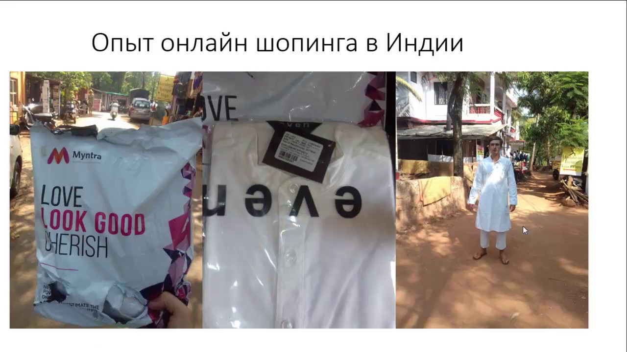 Интернет магазины в Индии смотреть онлайн