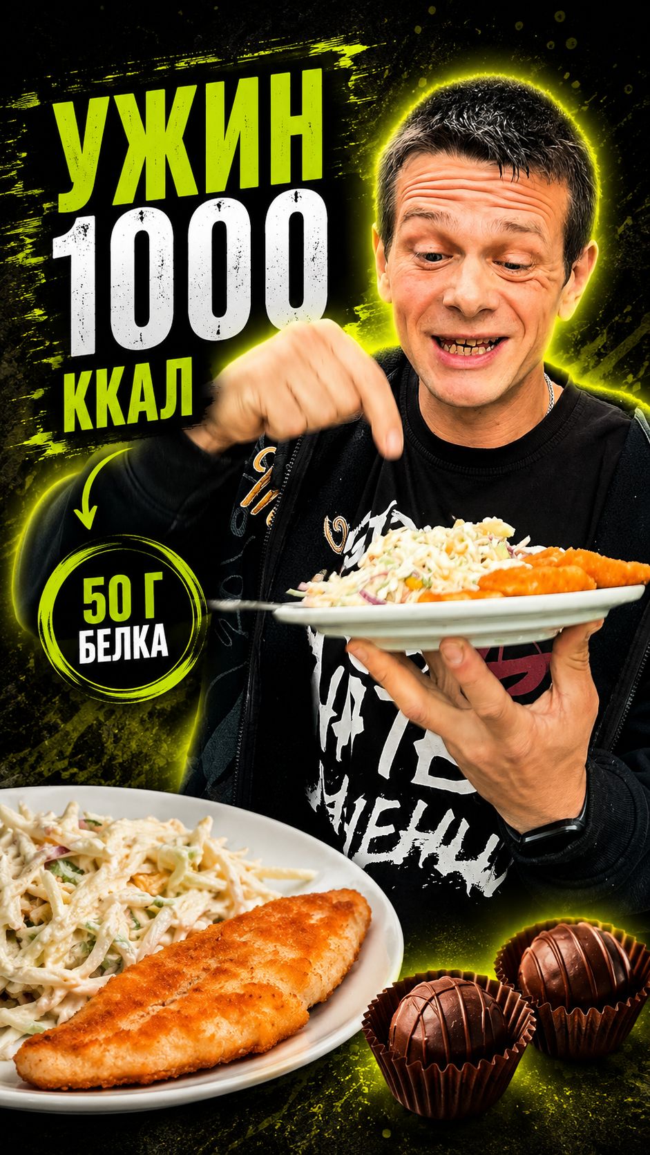 Вот так я ужинаю и худею на 90 кг #чтояем #ужиннапп #похудение #ешьихудей #дефициткалорий #ппеда
