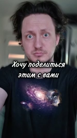 Хочу поделиться этим с вами