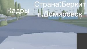 Кадры из Домировска (ПРОЛЕТЕЛ ДРОН!) «Роблокс»