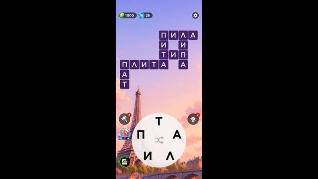 (WOW) WORDS OF WONDERS УРОВЕНЬ 27 ОТВЕТ