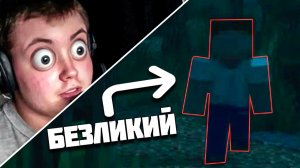 БЕЗЛКИЙ вышел на охоту!? | ХОРРОР карта в MINECARFT | Faceless - The Cursed Forest