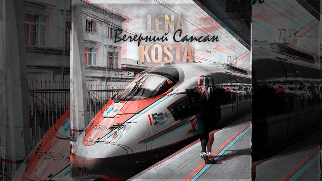 Вечерний сапсан смотреть онлайн