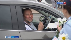В честь праздника госавтоинспекторы подарили костромичам ромашки и хорошее настроение