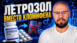 Летрозол вместо кломифена: когда это реально работает?